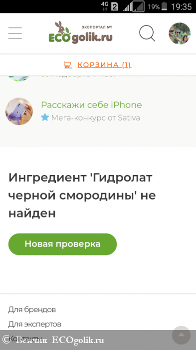 Гидролат с витамином С - отзыв Экоблогера Венчик