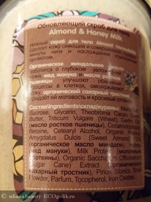     Almond Honey & Milk Organic Shop Organic Shop -   uliana.beauty