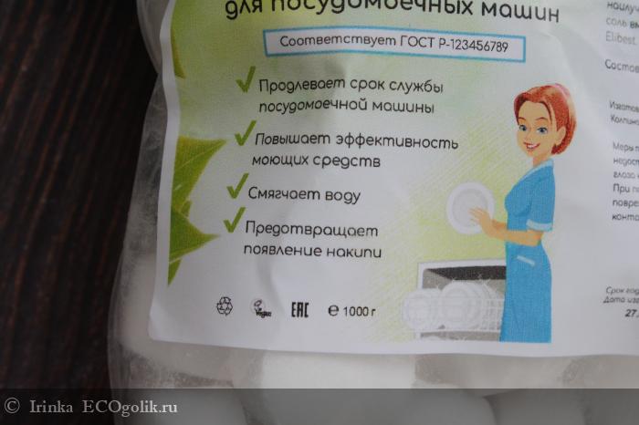 Elibest Специальная экологичная соль для посудомоечных машин - отзыв Экоблогера Irinka