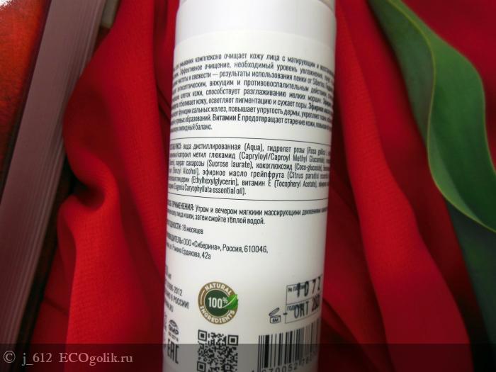 Воздушные замки с пенкой для умывания от SIBERINA и немного поржать))) - отзыв Экоблогера j_612