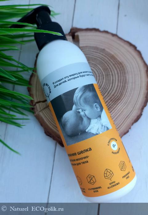 Детское молочко-лосьон для тела «нежнее шелка» от бренда Brand For My Son - отзыв Экоблогера Naturel