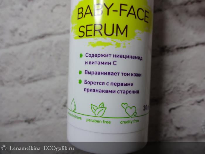    True baby-face serum  The U -   Lenamelkina