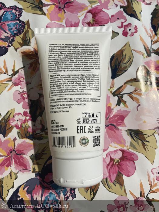 Освежающий гель для умывания Нормализация кожного себума и глубокое очищение пор деликатно очищает и освежает. - отзыв Экоблогера Асылташ