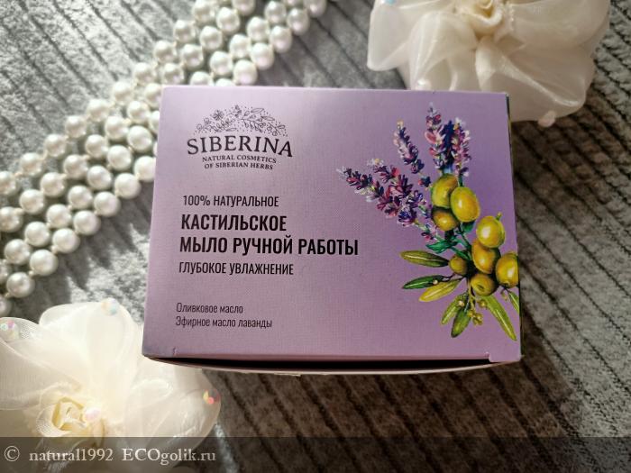 Шикарное мыло от Siberina - отзыв Экоблогера natural1992
