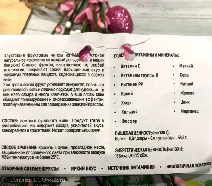 Натуральные фруктовые чипсы Киви  Siberina - отзыв Экоблогера Татьяна