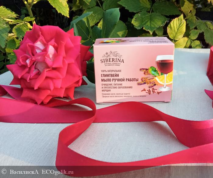 Мыло Глинтвейн от Сиберина - отзыв Экоблогера ВасилискА