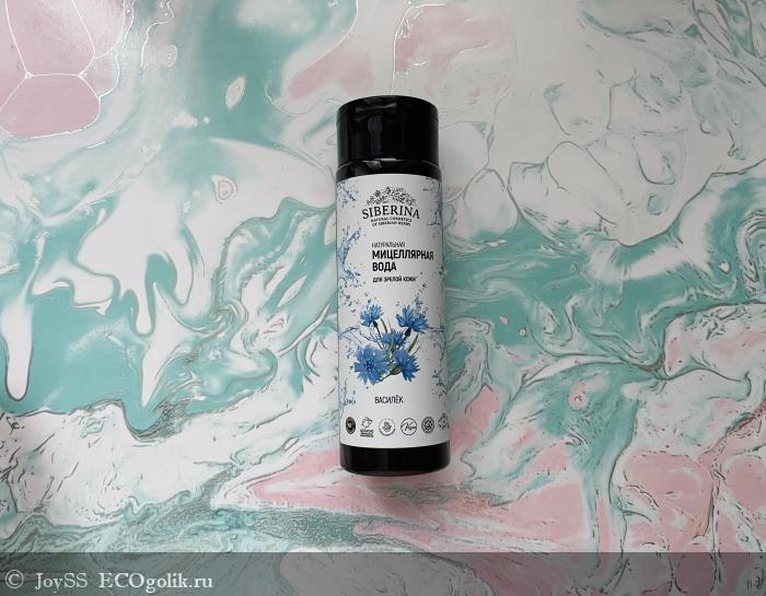 Мицеллярная вода «Василёк» от SIBERINA - отзыв Экоблогера JoySS