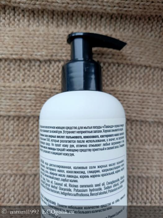 Средство для мытья посуды с лавандой от Siberina - отзыв Экоблогера natural1992
