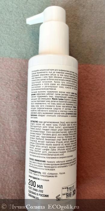 Крем Профилактика и коррекция растяжек для беременных и кормящих мам с эластином - отзыв Экоблогера ЛучикСолнца