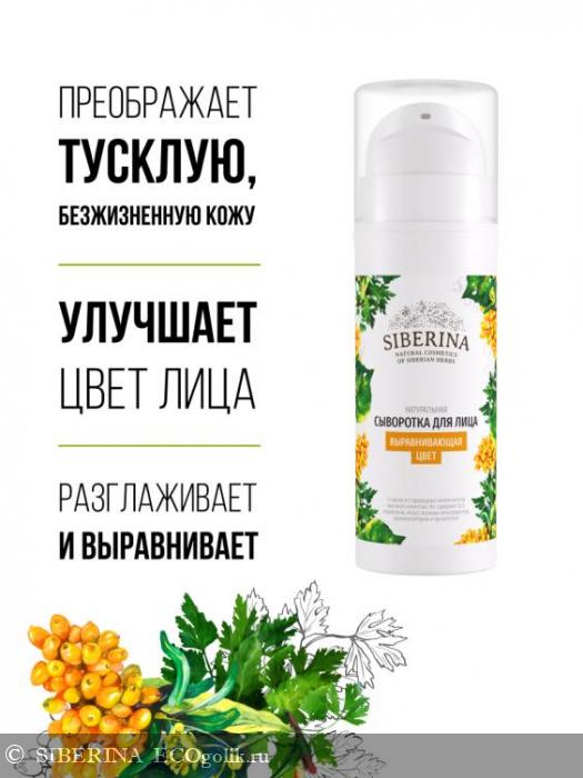 Сыворотка для лица