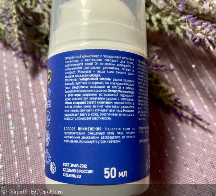 Крем-флюид увлажняет и смягчает кожу - отзыв Экоблогера Зара19