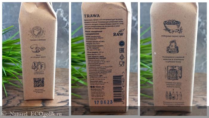 Масло сыродавленное Миндальное с Эфирами Апельсина от бренда Trawa - отзыв Экоблогера Naturel