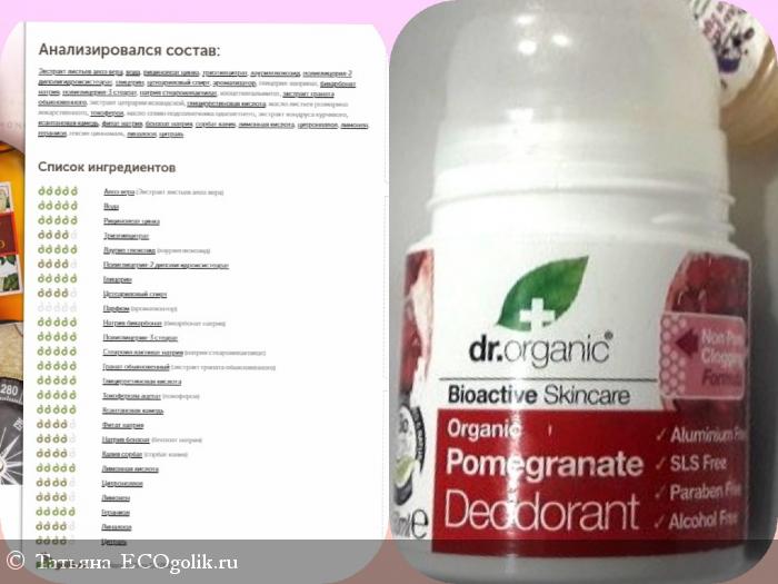 Dr. Organic дезодорант шариковый Гранат,  В шаговой доступности. - отзыв Экоблогера Татьяна
