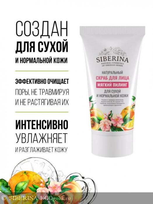 Скраб для лица