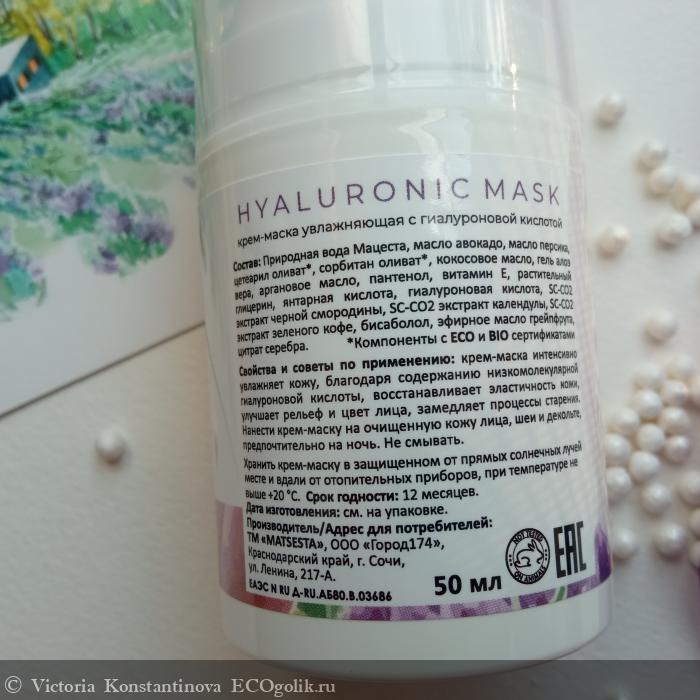 - Hyaluronic Mask       MATSESTA -   Victoria Konstantinova