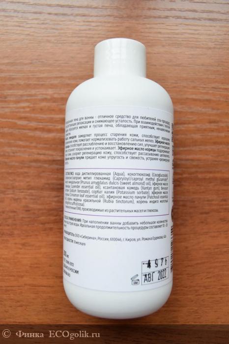 Пена для ванны Лаванда - отзыв Экоблогера Финка