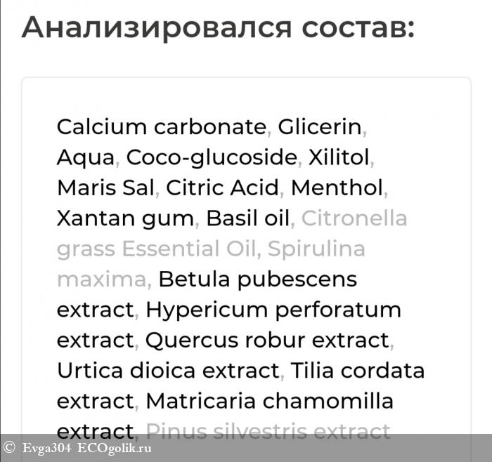 Базиликовая радость для зубов - отзыв Экоблогера Evga304