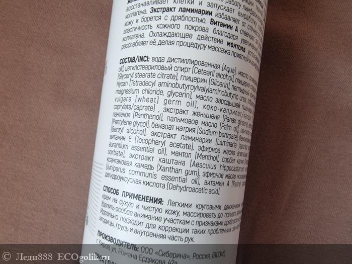 Пептидный крем-лифтинг для тела с подтягивающим эффектом - отзыв Экоблогера Леди888