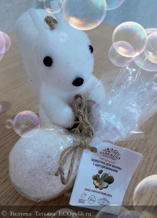 Бомбочка для ванны с афродизиаками КОКОС И МУСКАТНЫЙ ОРЕХ 🌰 SIBERINA - отзыв Экоблогера Валуева Татьяна