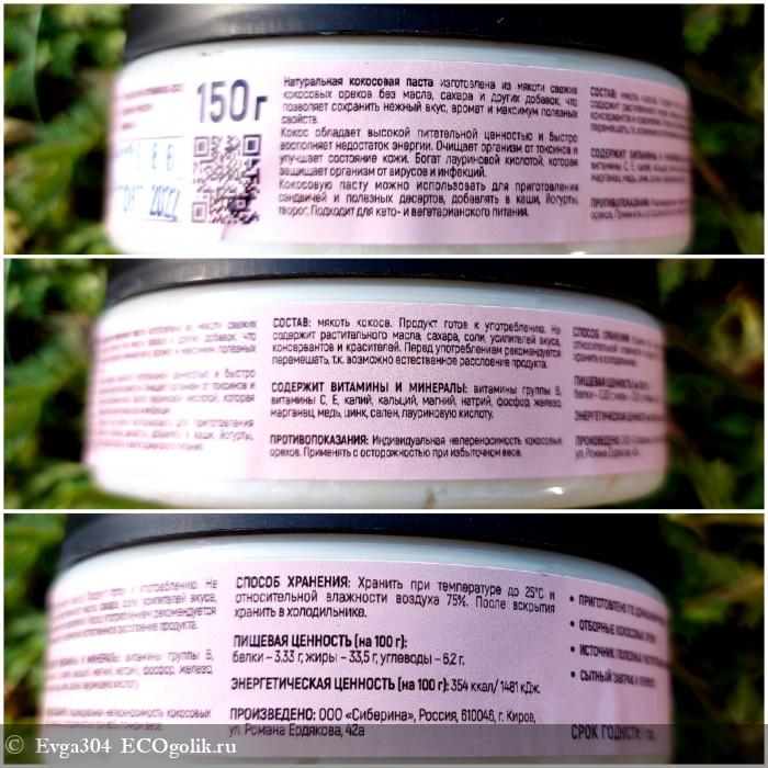 Кокос 🥥- я люблю тебя🤎 - отзыв Экоблогера Evga304