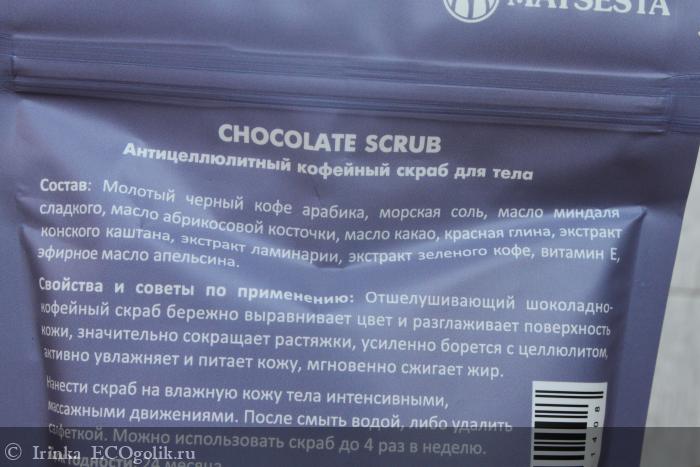 Matsesta      CHOCOLATE SCRUB -   Irinka