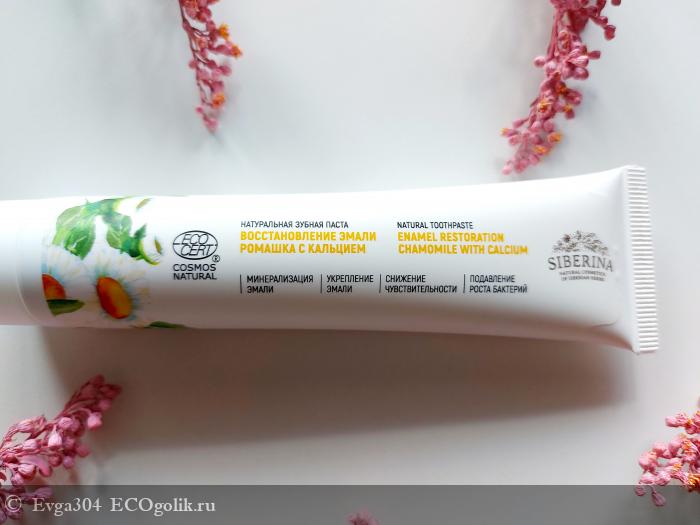 Зубная паста с сертификатом COSMOS NATURAL от Siberina 🙌👏 - отзыв Экоблогера Evga304