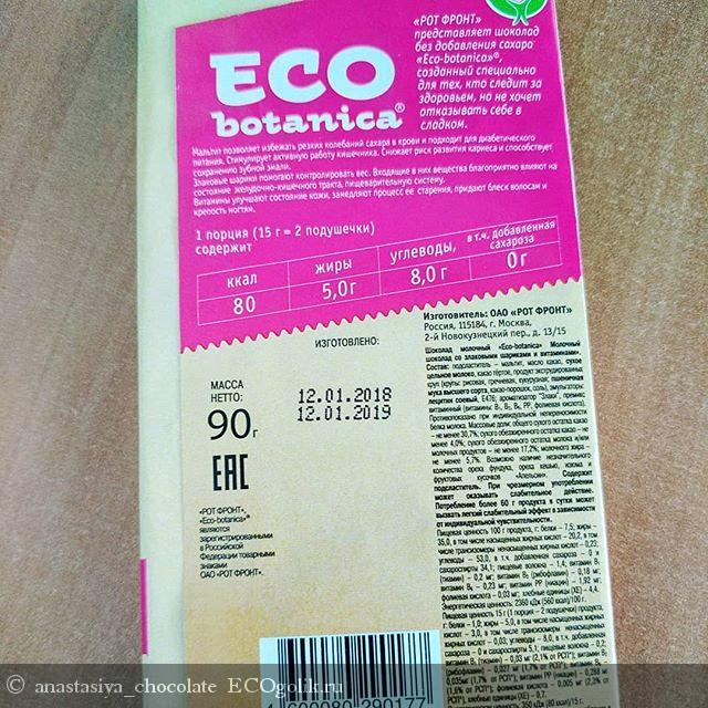 Ecobotanica -           -   anastasiya_chocolate