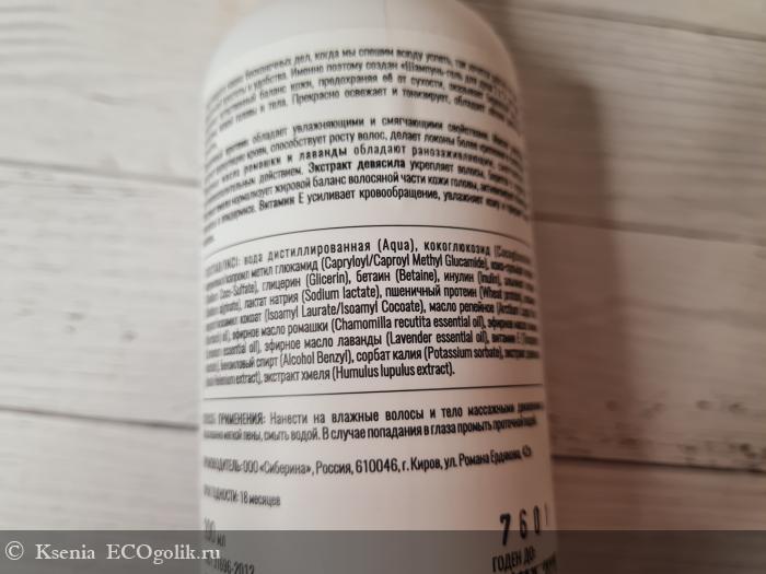 Шампунь - гель для душа Комплексный уход - отзыв Экоблогера Ksenia