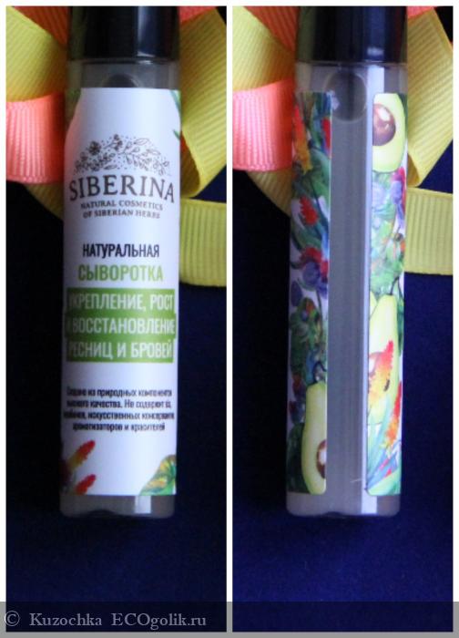 Сыворотка Укрепление, рост и восстановление ресниц и бровей от SIBERINA - отзыв Экоблогера Kuzochka