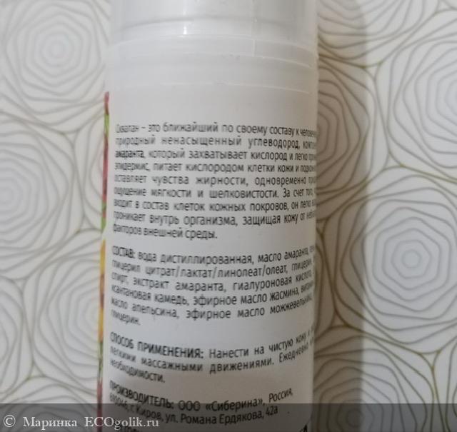 Для лица и вокруг глаз – увлажнение со скваланом нужно всем - отзыв Экоблогера Маринка