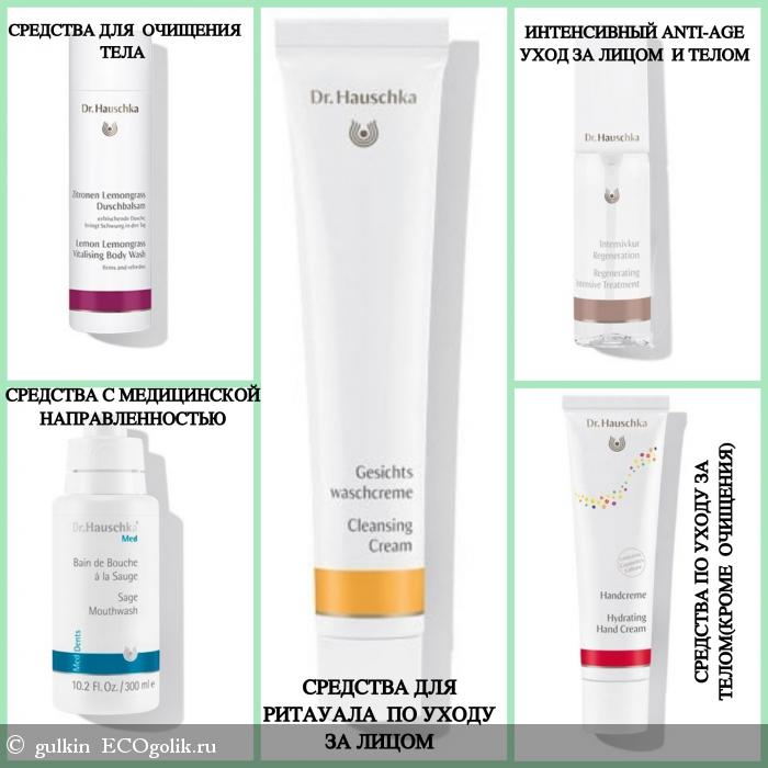  👣   💪 !! Dr.Hauschka          ,       ! -   gulkin