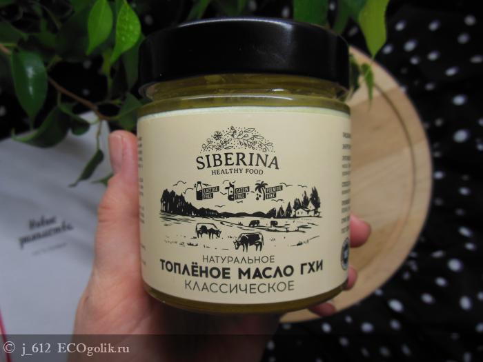 Топлёное масло гхи Классическое Siberina - отзыв Экоблогера j_612
