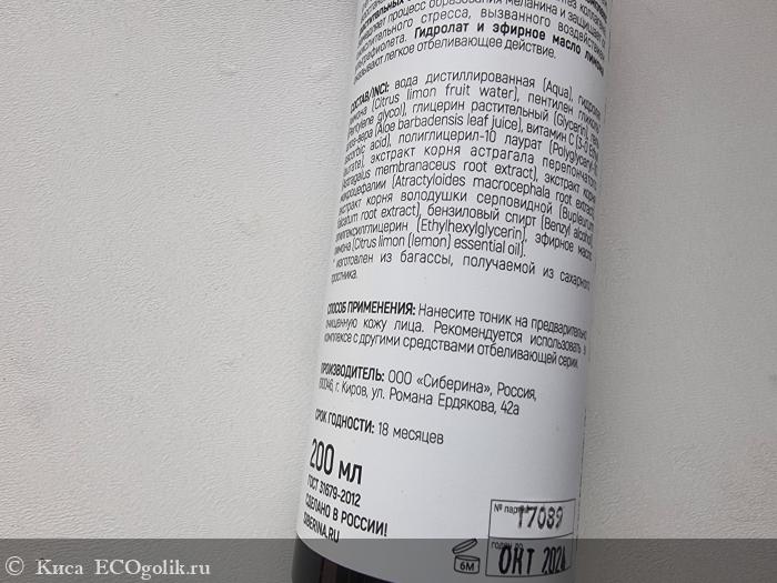 Отбеливающий тоник для лица против веснушек, пигментных пятен и постакне - отзыв Экоблогера Киса