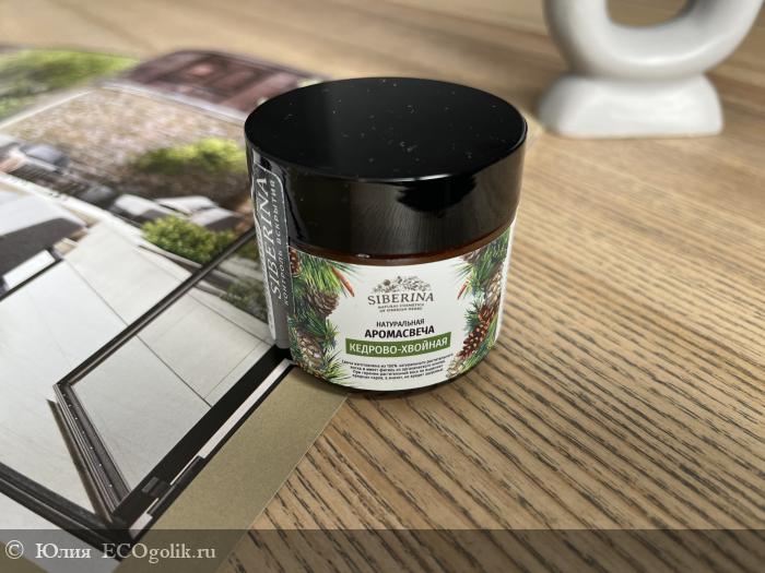 Когда ёлку убрали, а хвойного аромата ещё хочется. АРОМАСВЕЧА КЕДРОВО-ХВОЙНАЯ, SIBERINA - отзыв Экоблогера Юлия
