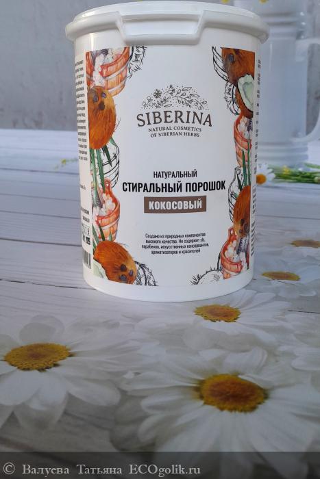    SIBERINA 🥥 -    