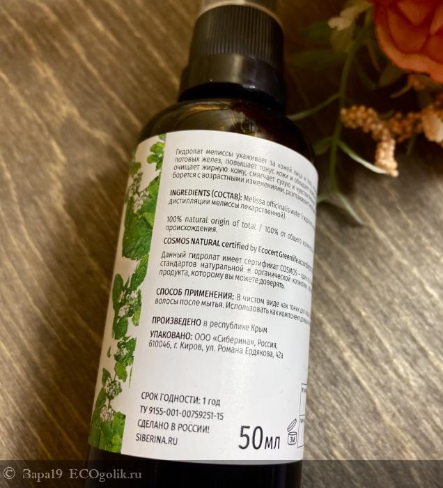 Уникальное средство для кожи лица, волос и нервной системы - отзыв Экоблогера Зара19