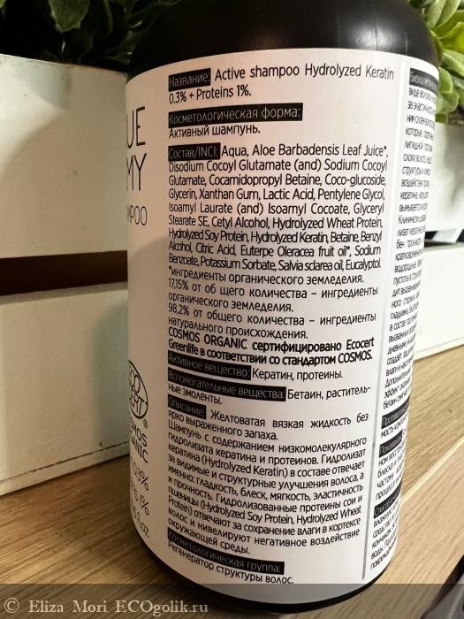 🤍  Hydrolyzed Keratin 0.3% + Proteins 1%   TRUE ALCHEMY.🤍 -   Eliza Mori