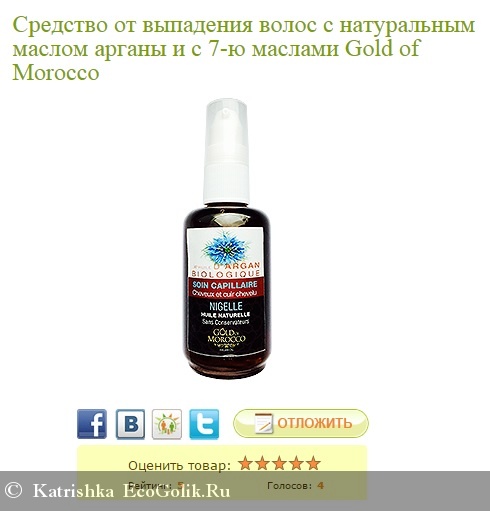 Средство от выпадения волос с натуральным маслом арганы и с 7-ю маслами Diar Argan - отзыв Экоблогера Katrishka