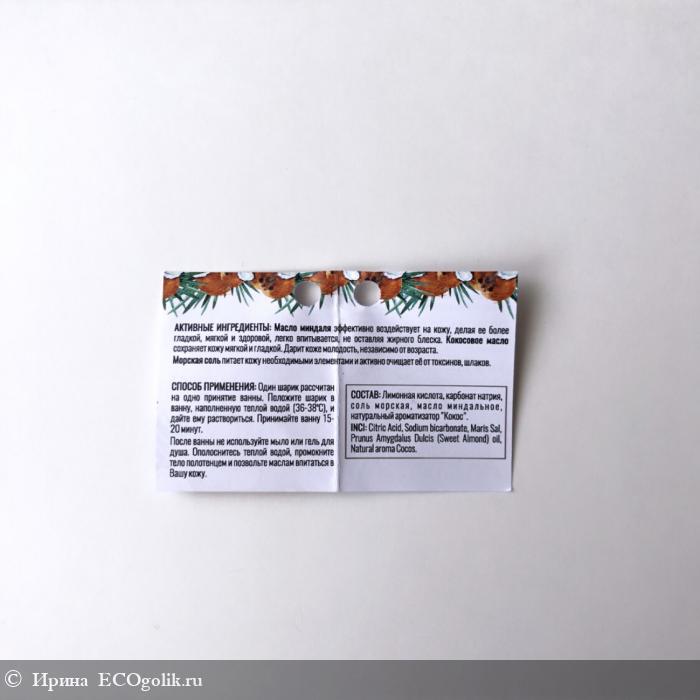 Набор бомбочек для ванны Кокос - отзыв Экоблогера Ирина