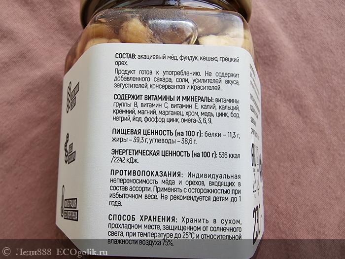 Ассорти орехов в меду - отзыв Экоблогера Леди888