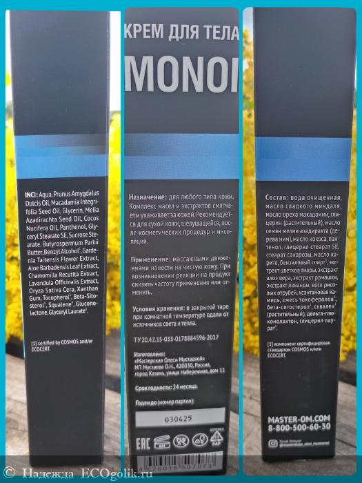  Monoi -   ! -   