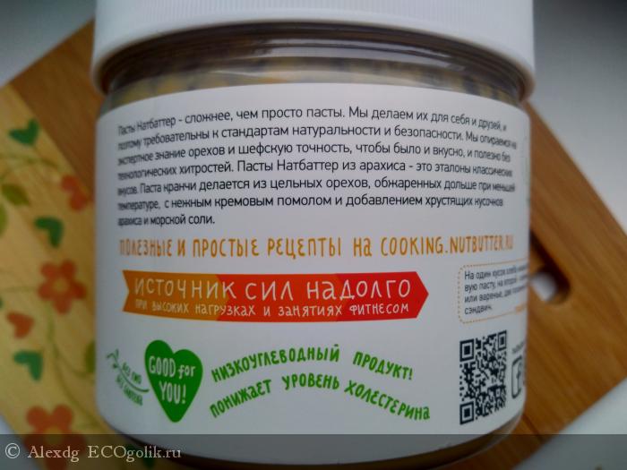 Арахисовая паста "кранчи" с солью и кусочками арахиса NUTBUTTER - отзыв Экоблогера Alexdg