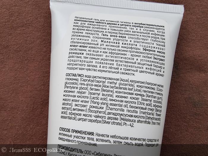Защитный гель для интимной гигиены с антибактериальным комплексом - отзыв Экоблогера Леди888