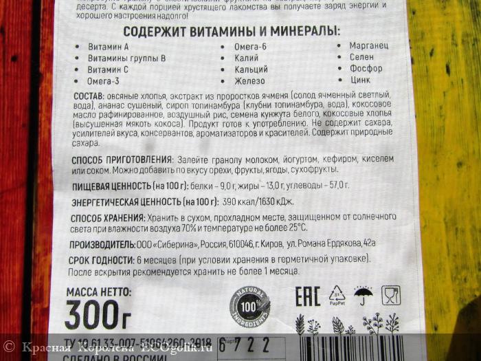 Вкусная и полезная гранола от Siberina - отзыв Экоблогера Красная Королева