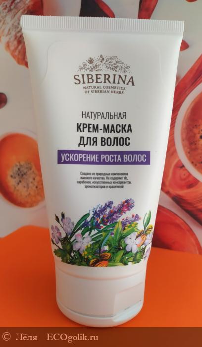 Крем – маска от Siberina поможет активизировать рост волос - отзыв Экоблогера Лёля 