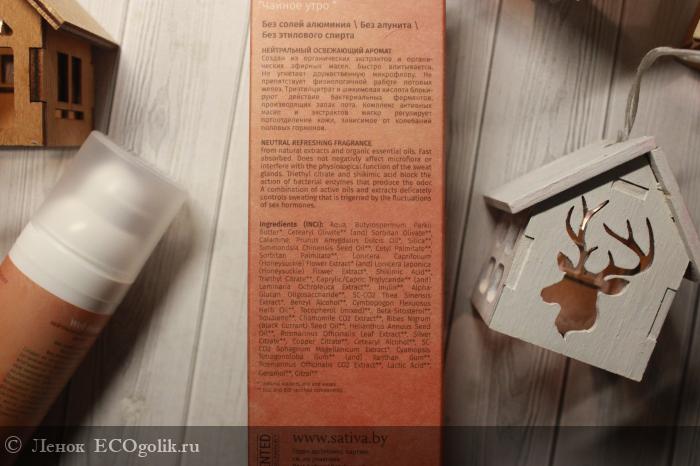 Крем-дезодорант Чайное утро №303 Sativa - отзыв Экоблогера Ленок