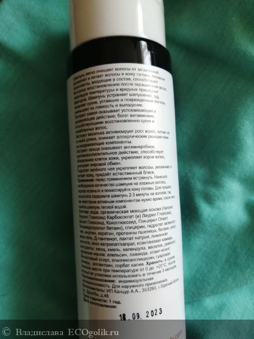 Травяной безсульфатный шампунь № 4 | Отзыв | Владислава