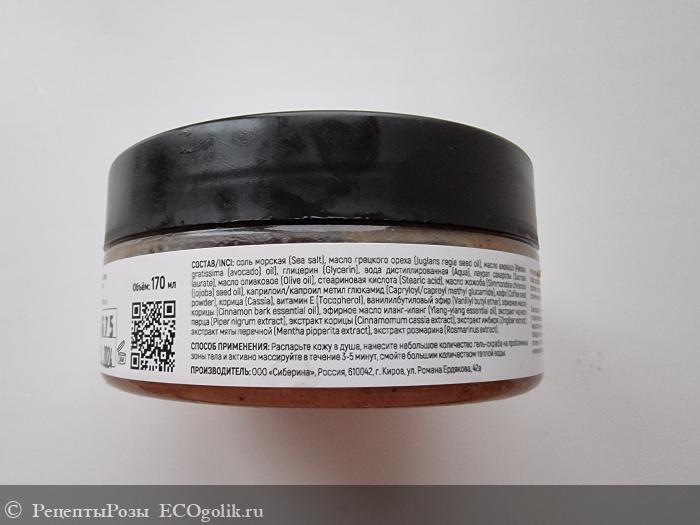 Разогревающий гель-скраб для тела «Упругость кожи» с корицей и кофе - отзыв Экоблогера РецептыРозы