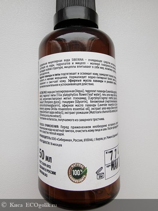 Мицеллярная вода Мгновенное увлажнение - отзыв Экоблогера Киса