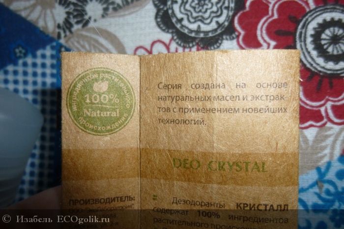     deo crystal Ecolab -   Kate Kuznetsova